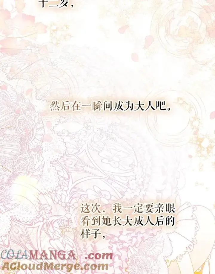 漫画《契约皇后的女儿》58.做朋友第25张图