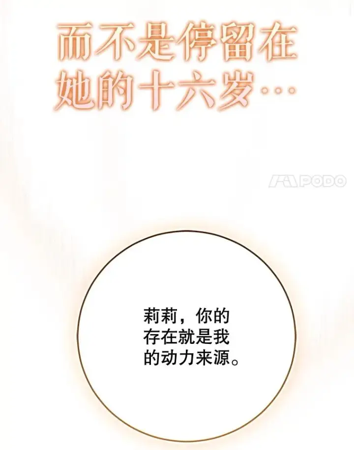 漫画《契约皇后的女儿》58.做朋友第27张图