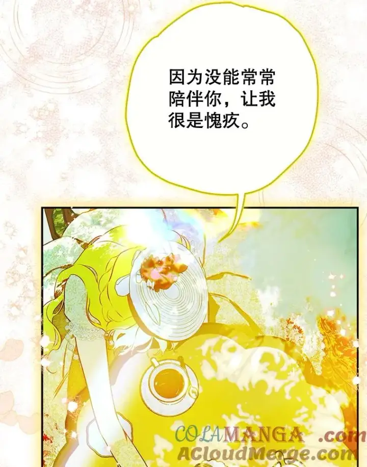 漫画《契约皇后的女儿》58.做朋友第29张图