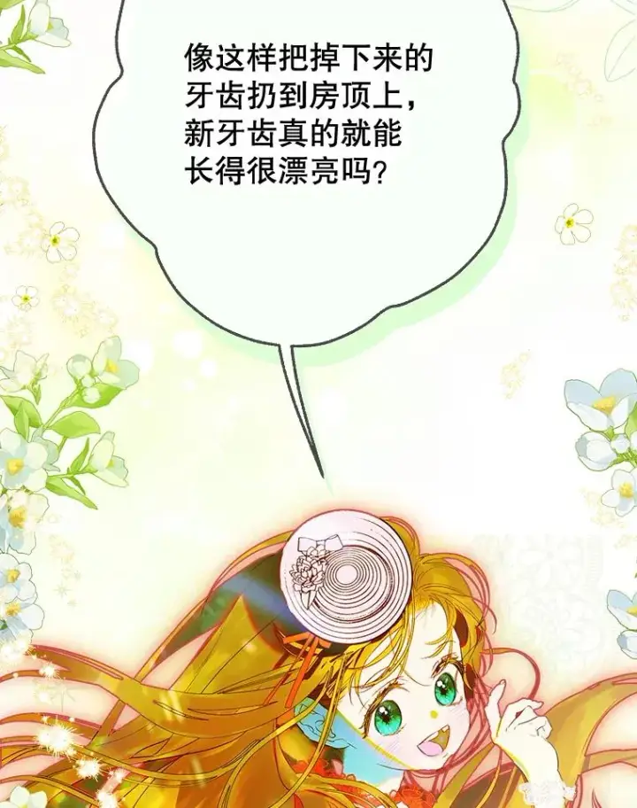 漫画《契约皇后的女儿》58.做朋友第3张图