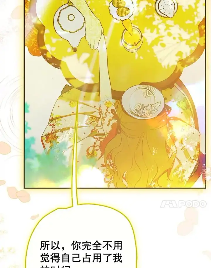 漫画《契约皇后的女儿》58.做朋友第30张图