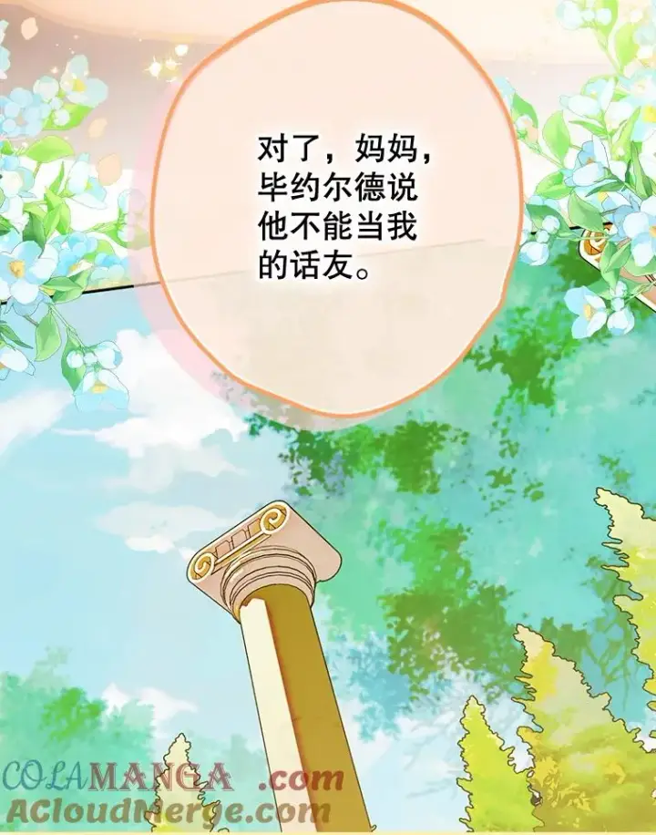 漫画《契约皇后的女儿》58.做朋友第33张图