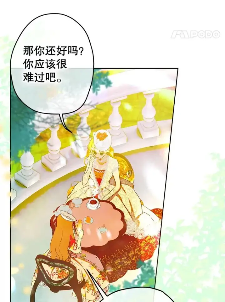 漫画《契约皇后的女儿》58.做朋友第34张图