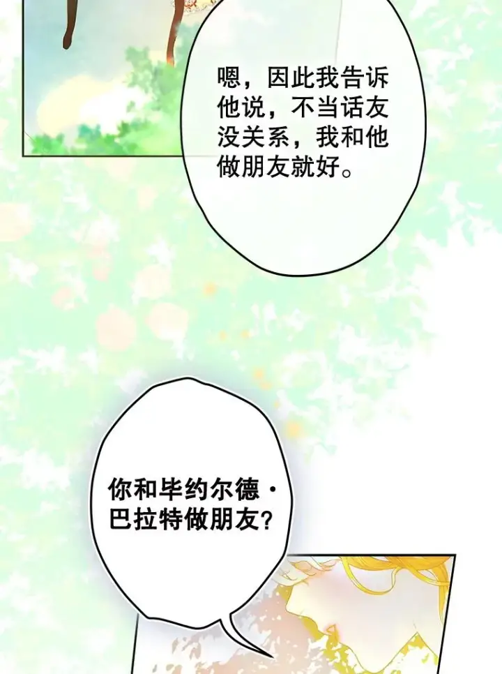 漫画《契约皇后的女儿》58.做朋友第35张图
