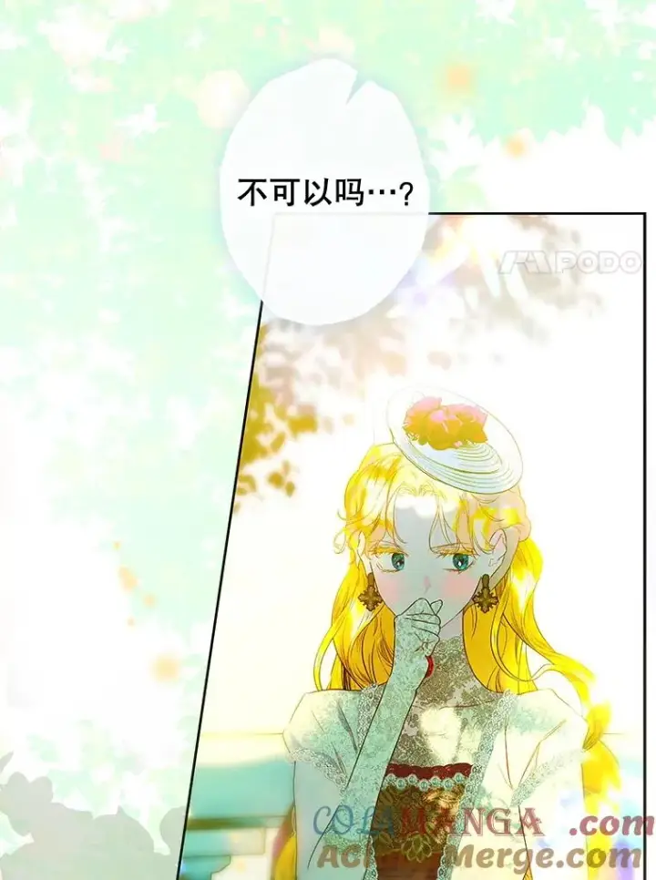 漫画《契约皇后的女儿》58.做朋友第37张图