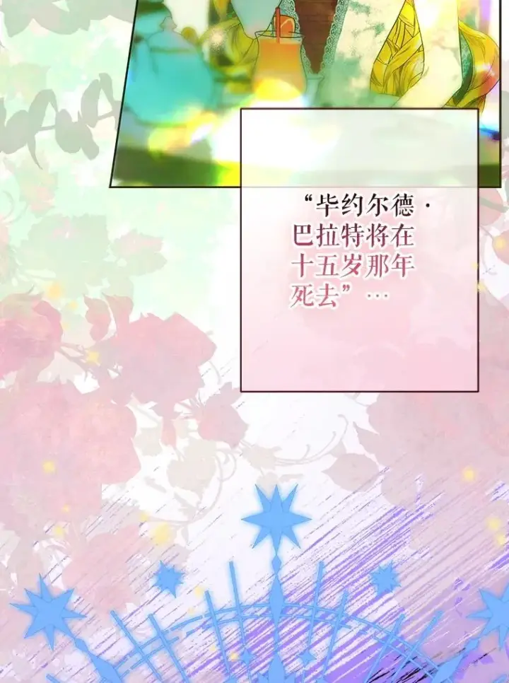 漫画《契约皇后的女儿》58.做朋友第38张图