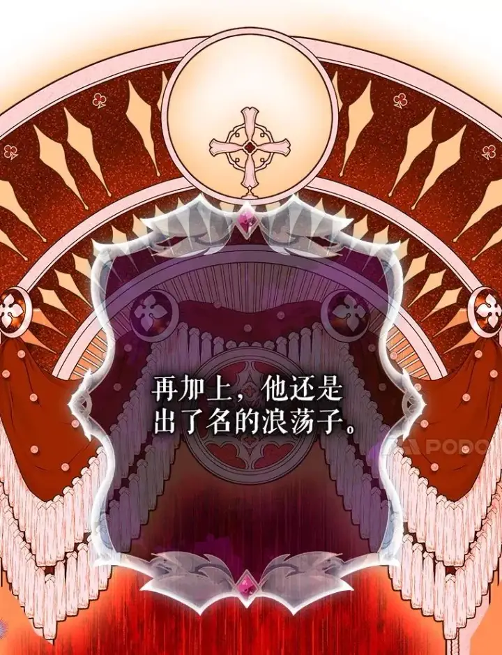 漫画《契约皇后的女儿》58.做朋友第43张图