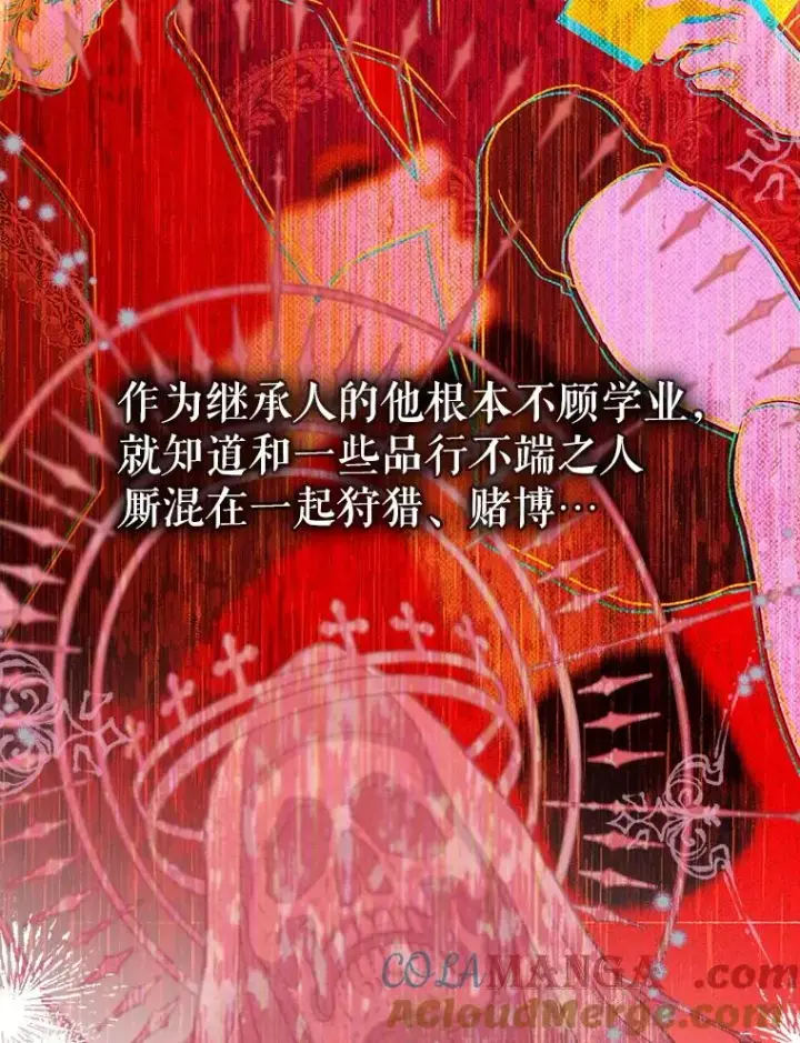 漫画《契约皇后的女儿》58.做朋友第45张图