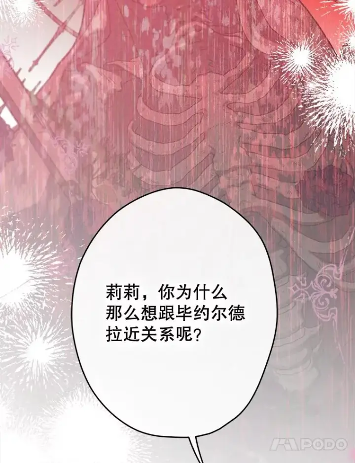 漫画《契约皇后的女儿》58.做朋友第46张图
