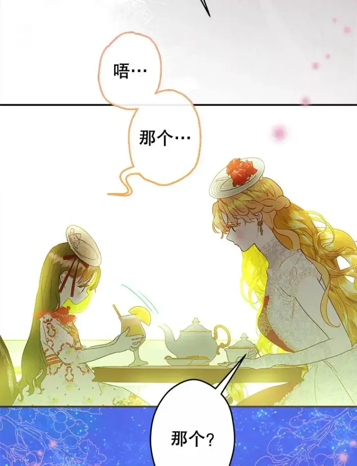 漫画《契约皇后的女儿》58.做朋友第47张图