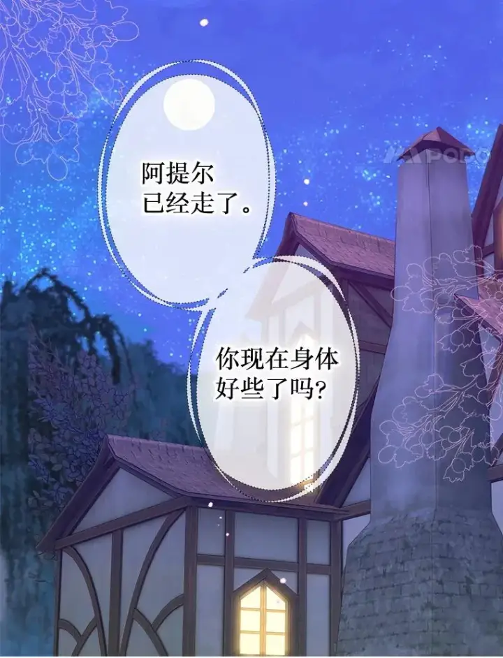 漫画《契约皇后的女儿》58.做朋友第50张图