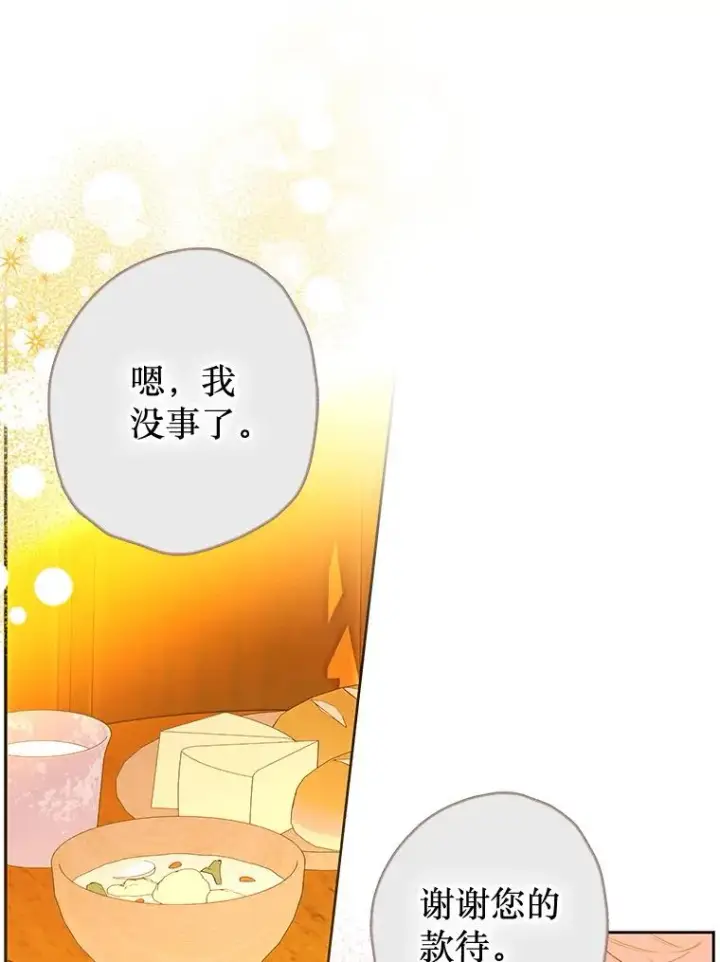 漫画《契约皇后的女儿》58.做朋友第51张图