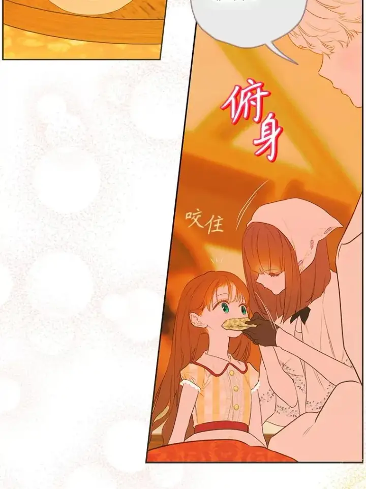 漫画《契约皇后的女儿》58.做朋友第52张图
