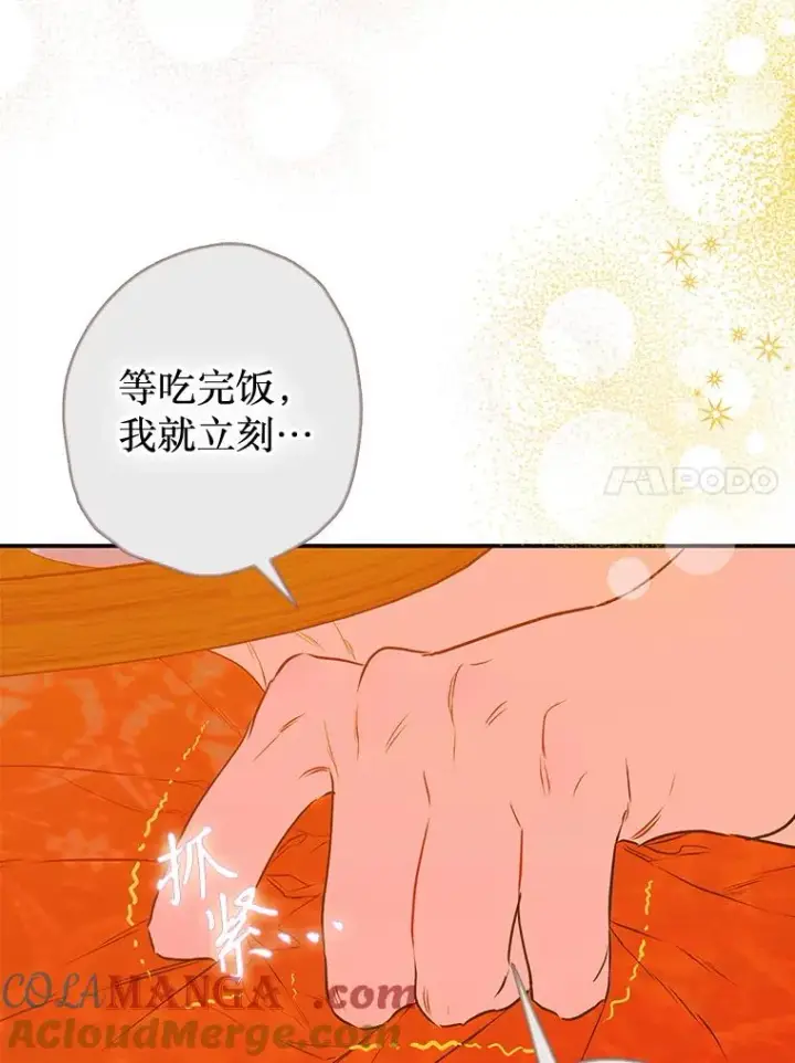 漫画《契约皇后的女儿》58.做朋友第53张图