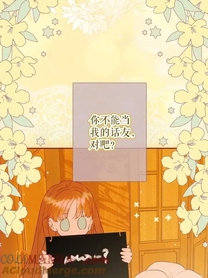 漫画《契约皇后的女儿》58.做朋友第57张图