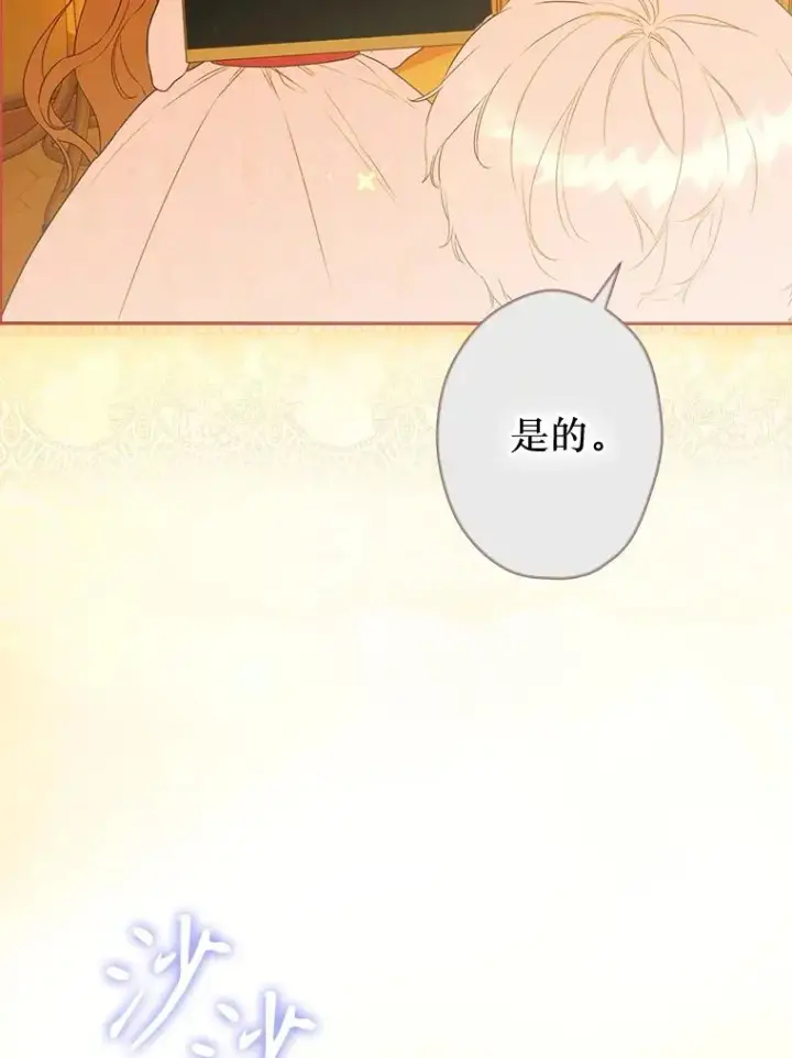 漫画《契约皇后的女儿》58.做朋友第58张图