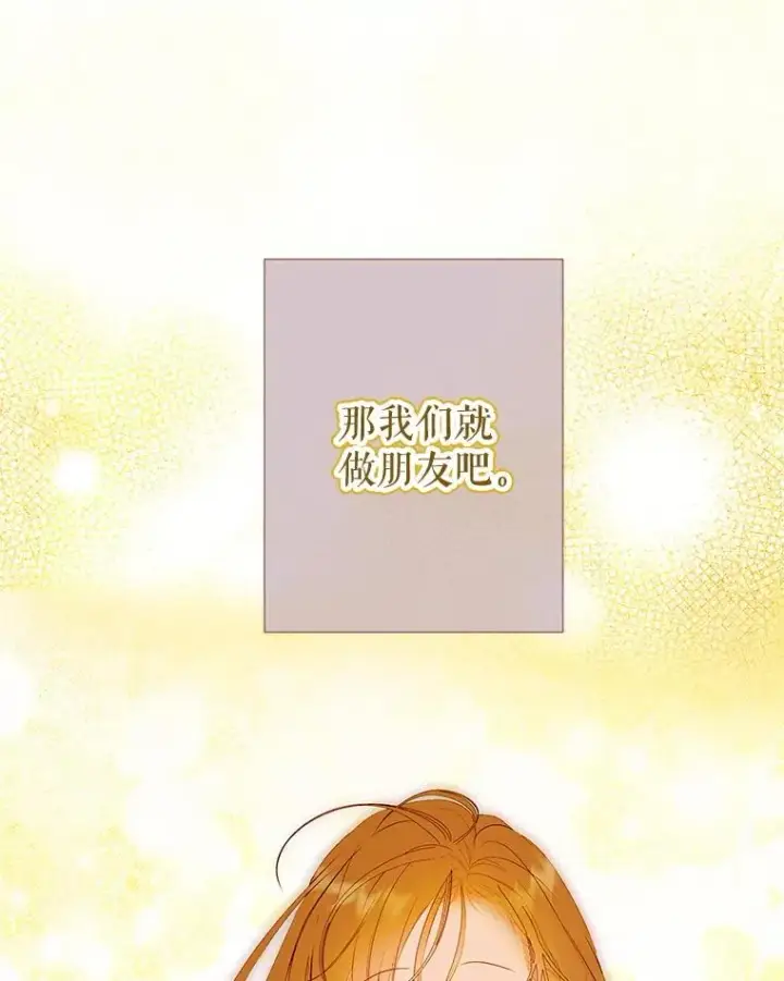 漫画《契约皇后的女儿》58.做朋友第60张图