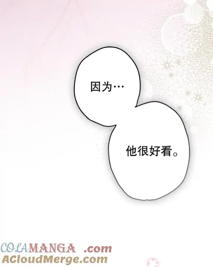 漫画《契约皇后的女儿》58.做朋友第65张图