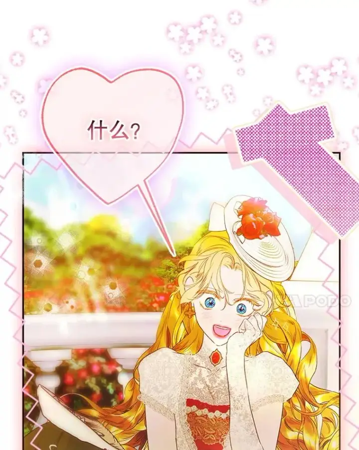 漫画《契约皇后的女儿》58.做朋友第66张图