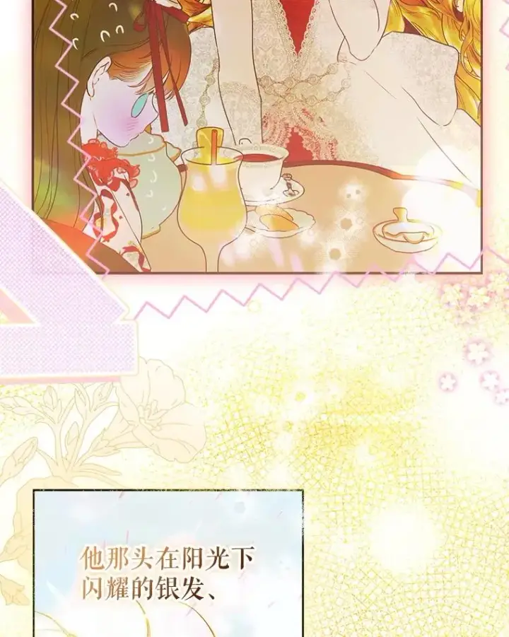 漫画《契约皇后的女儿》58.做朋友第67张图