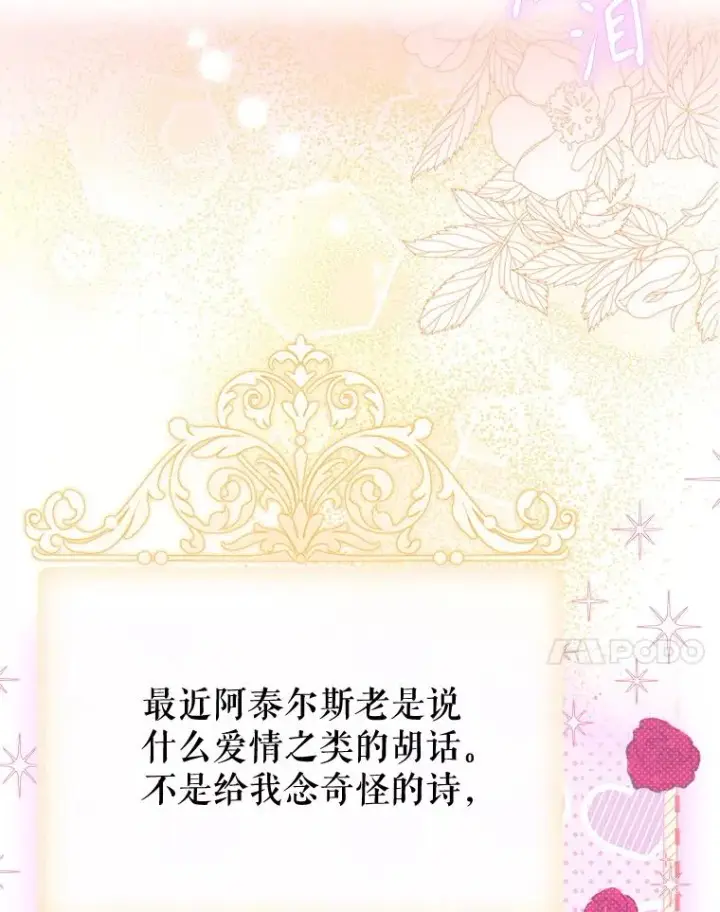 漫画《契约皇后的女儿》58.做朋友第7张图