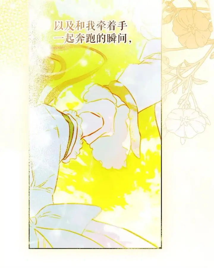 漫画《契约皇后的女儿》58.做朋友第71张图