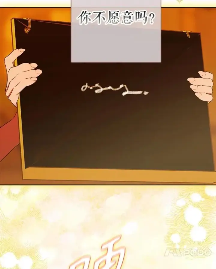 漫画《契约皇后的女儿》58.做朋友第76张图