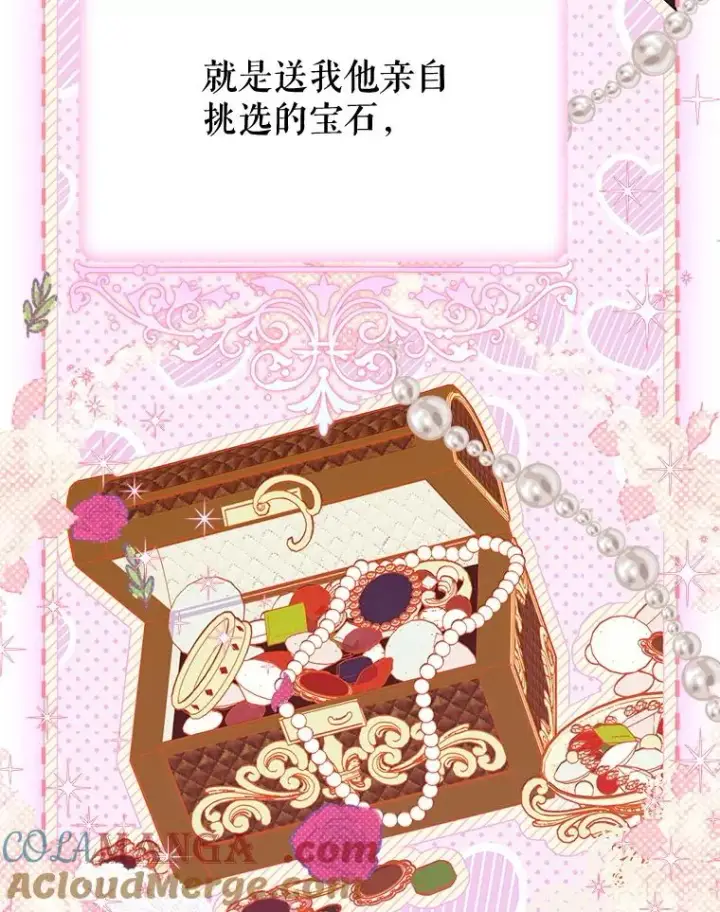 漫画《契约皇后的女儿》58.做朋友第9张图