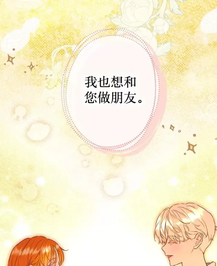 漫画《契约皇后的女儿》58.做朋友第91张图