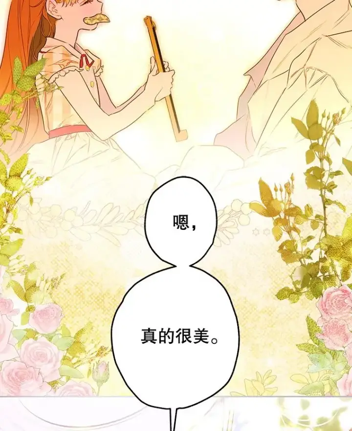 漫画《契约皇后的女儿》58.做朋友第92张图