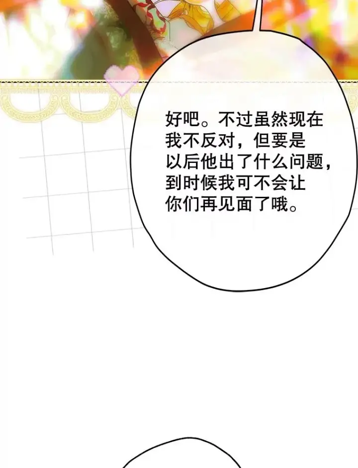 漫画《契约皇后的女儿》58.做朋友第95张图
