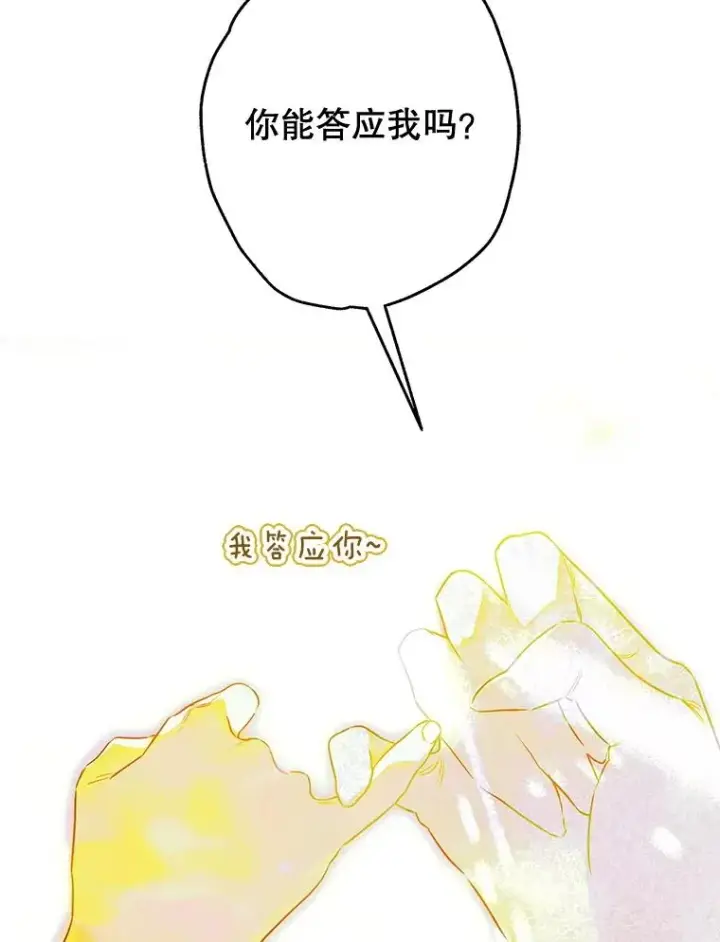 漫画《契约皇后的女儿》58.做朋友第96张图