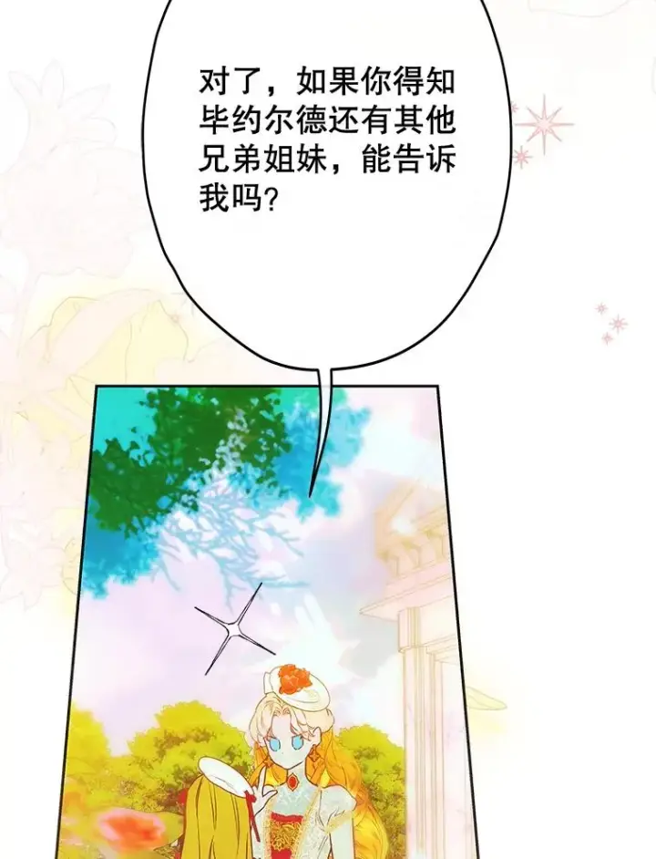 漫画《契约皇后的女儿》58.做朋友第99张图