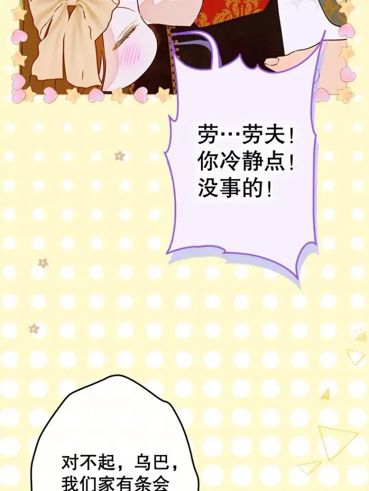 漫画《契约皇后的女儿》59.不合格者第100张图