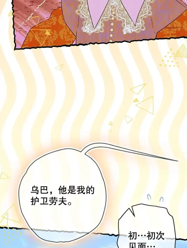 漫画《契约皇后的女儿》59.不合格者第103张图