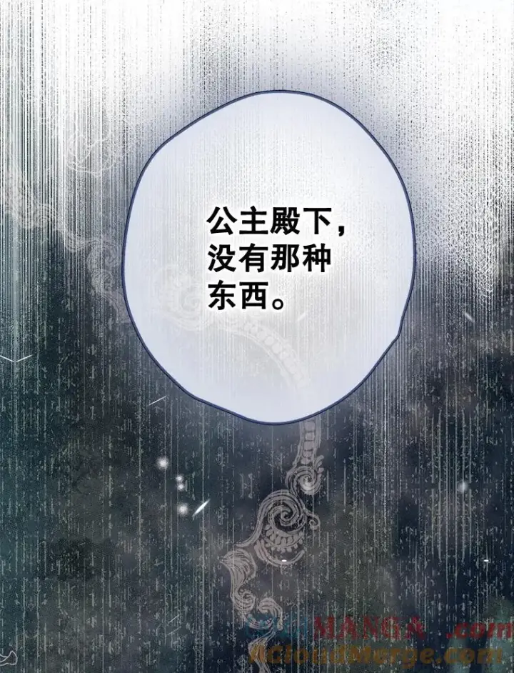 漫画《契约皇后的女儿》59.不合格者第61张图