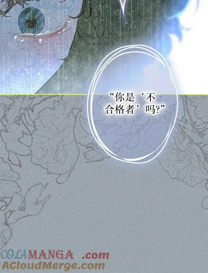 漫画《契约皇后的女儿》59.不合格者第65张图