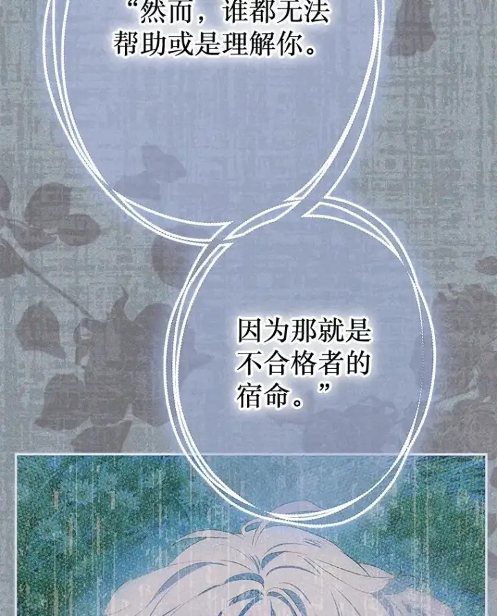 漫画《契约皇后的女儿》59.不合格者第71张图