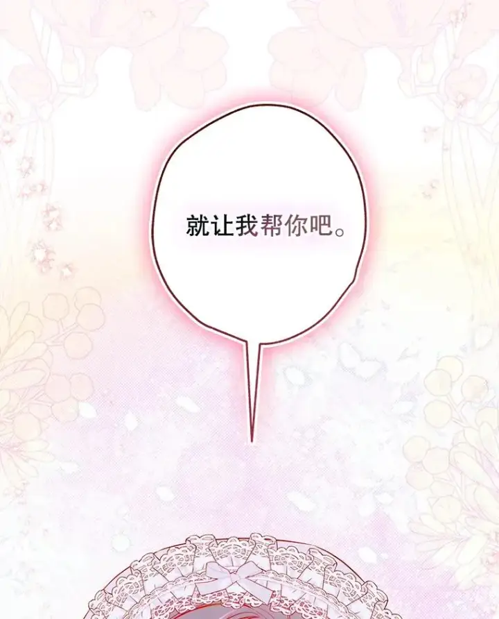 漫画《契约皇后的女儿》59.不合格者第76张图