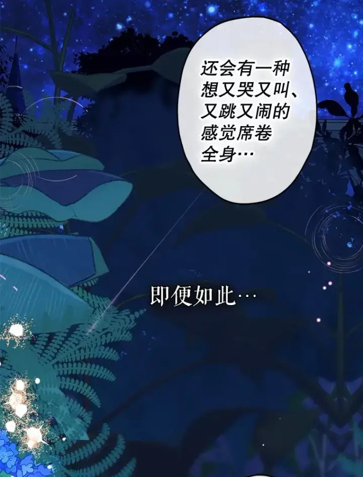 漫画《契约皇后的女儿》59.不合格者第82张图