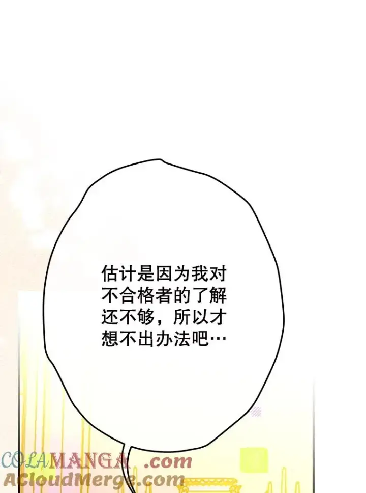 漫画《契约皇后的女儿》59.不合格者第89张图