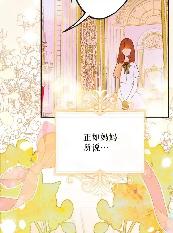 漫画《契约皇后的女儿》59.不合格者第92张图