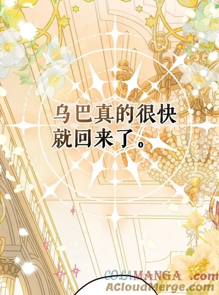 漫画《契约皇后的女儿》59.不合格者第93张图