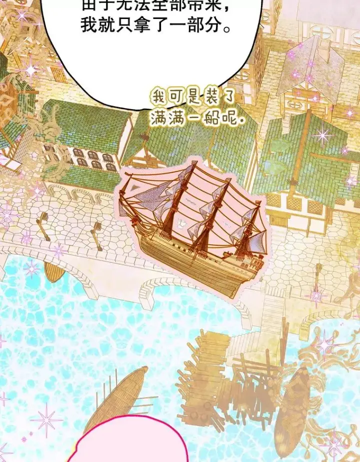 漫画《契约皇后的女儿》60.甜萝卜第10张图