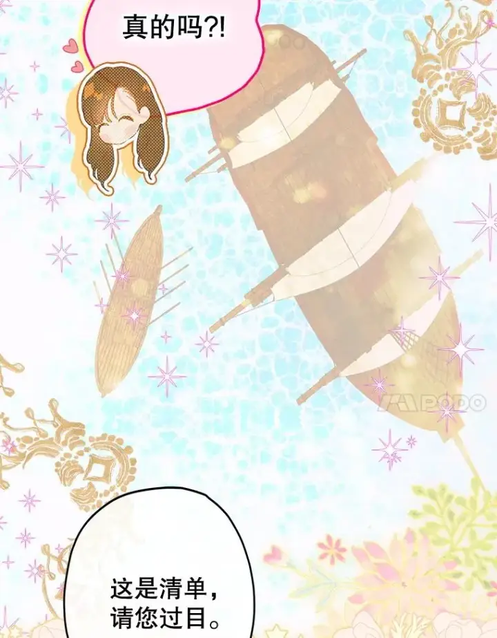 漫画《契约皇后的女儿》60.甜萝卜第11张图