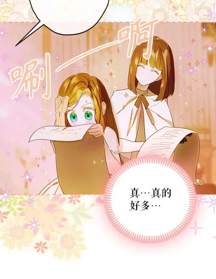 漫画《契约皇后的女儿》60.甜萝卜第12张图