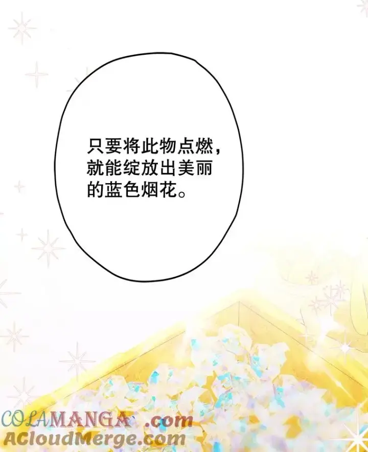 漫画《契约皇后的女儿》60.甜萝卜第13张图
