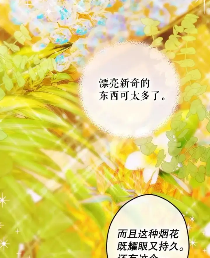 漫画《契约皇后的女儿》60.甜萝卜第14张图