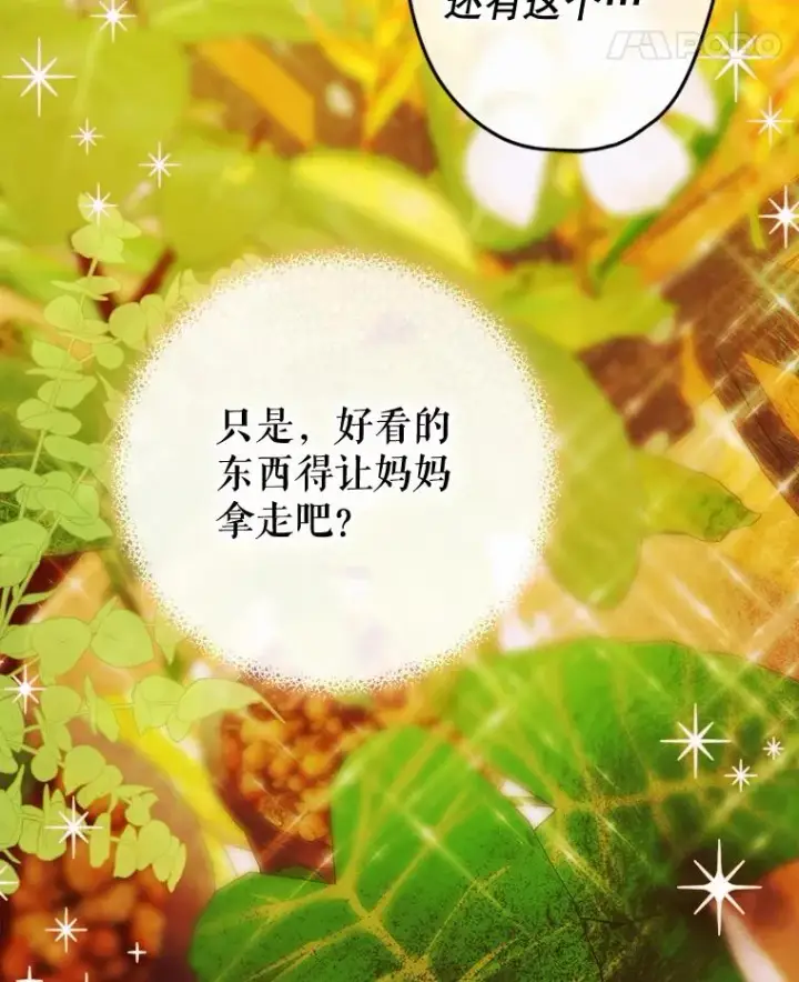 漫画《契约皇后的女儿》60.甜萝卜第15张图