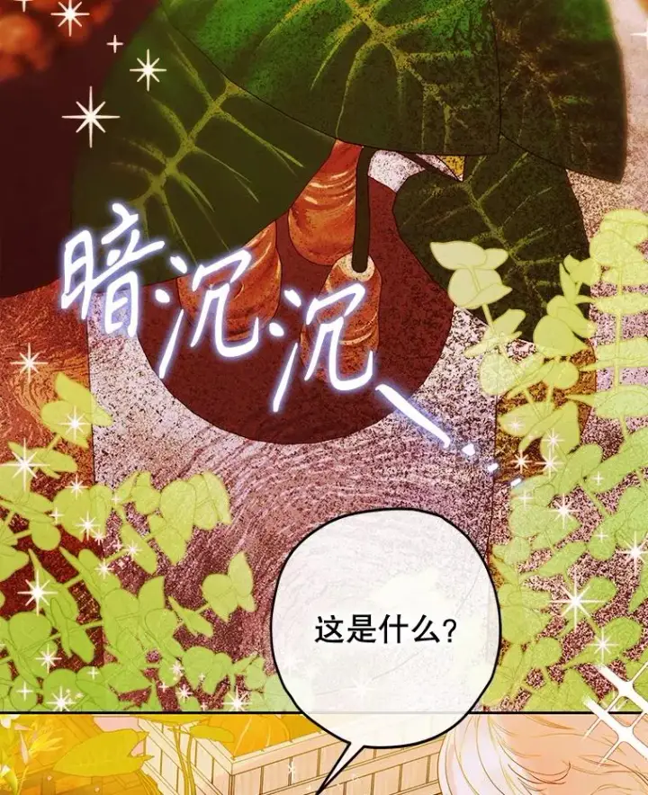 漫画《契约皇后的女儿》60.甜萝卜第16张图